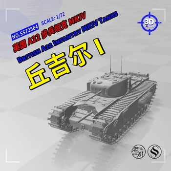 SSMODEL 72564 V1.7/87564 V1.7 1/72 1/87 3D Atspausdintas Dervos Modelio Rinkinio Britų A22 Pėstininkų MKIV Churchill aš Tankai