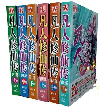 Visą kolekciją romanų mirtingasis Xiuxian Biografija, pilnas komplektas 6 romanus, ir knygas Xiuzhen baigė edition.